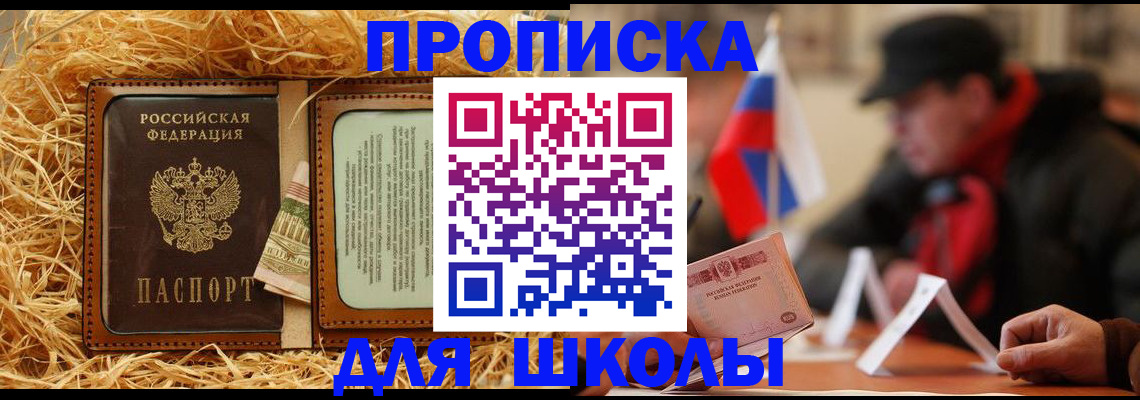 регистрация для школы в Онеге