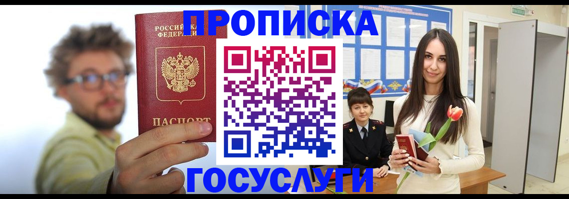 прописка гарантия в Онеге